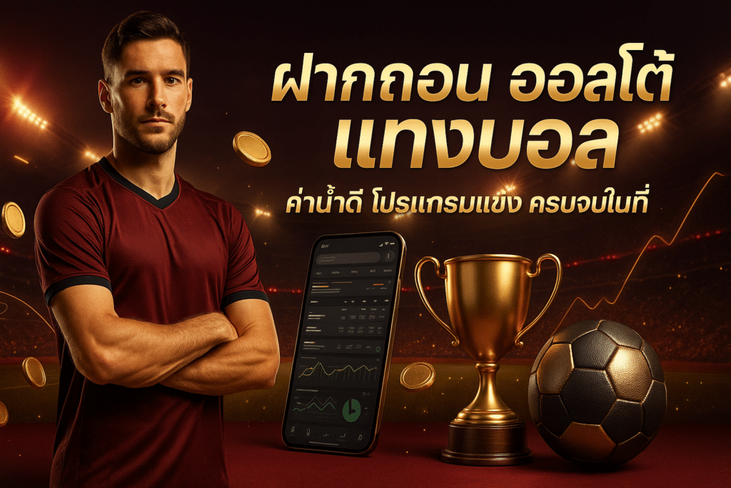 auto-deposit-withdraw-football-betting-banner
