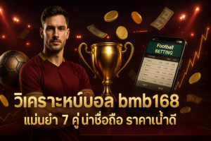 bmb168-accurate-analysis-7-matches-cover