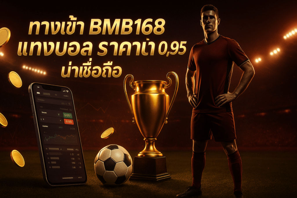 bmb168-football-betting-entrance