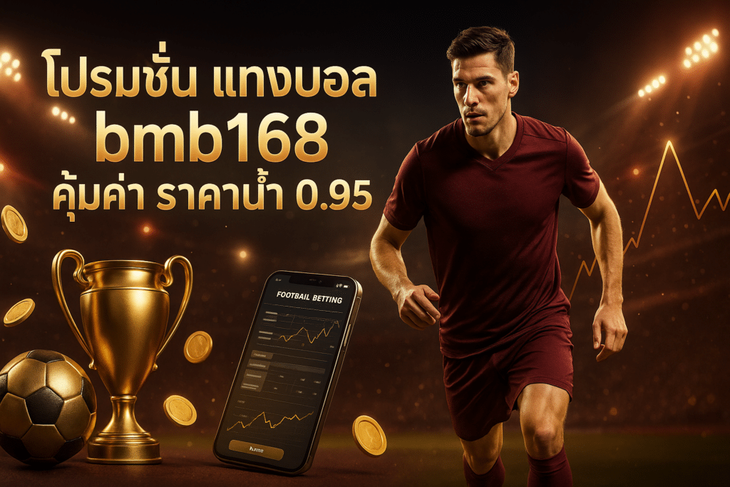 bmb168-football-betting-promotion-095