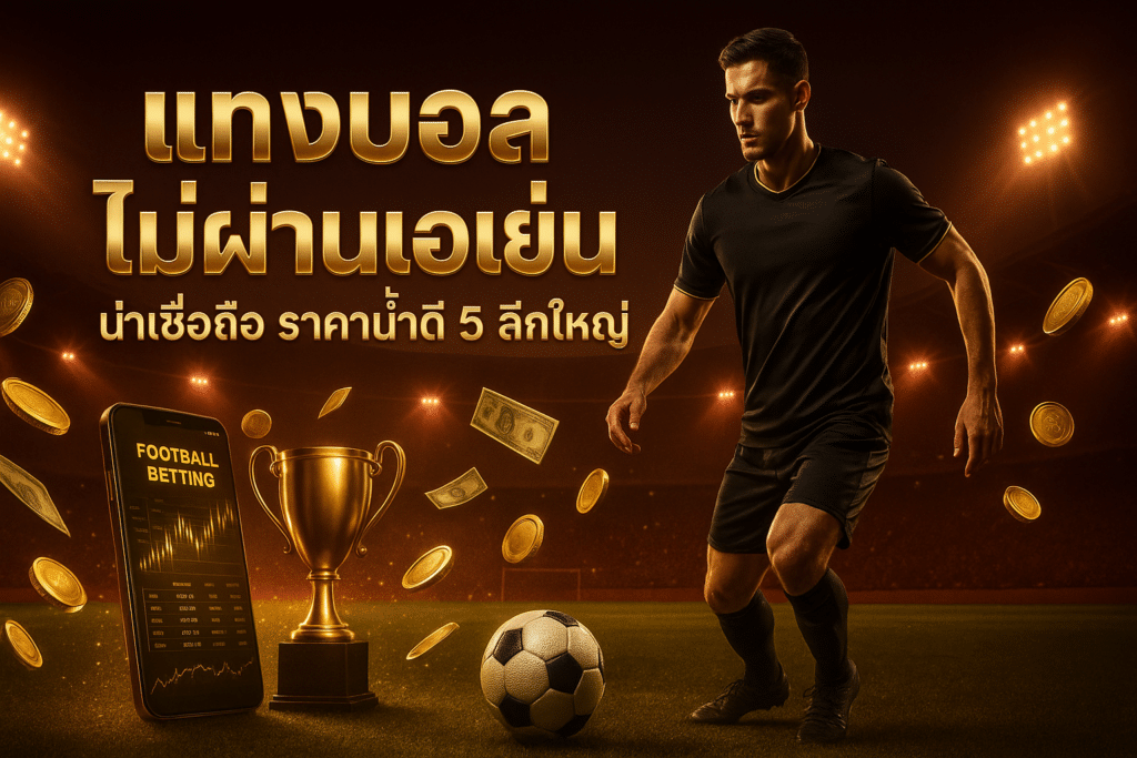 football-betting-no-agent-premium-banner-16x9-1