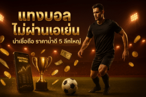 football-betting-no-agent-premium-banner-16x9-1
