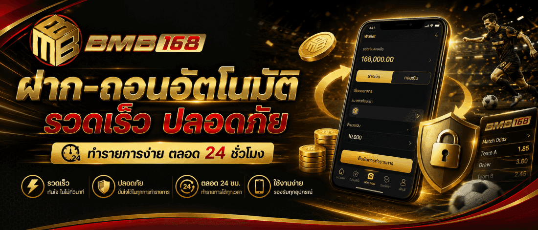 ฝากถอนอัตโนมัติ