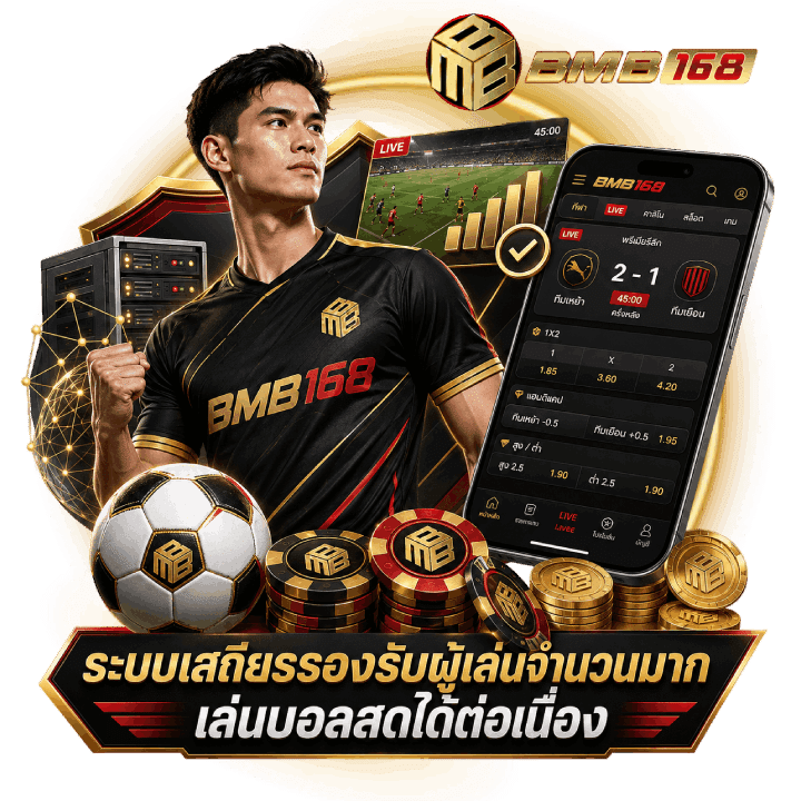 ระบบเสถียรรองรับผู้เล่นจำนวนมาก