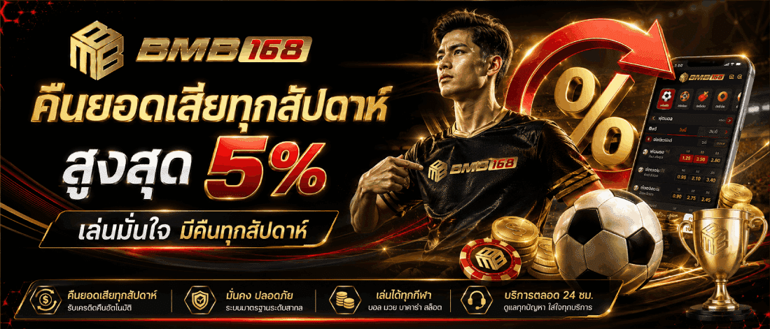 คืนยอดเสียทุกสัปดาห์