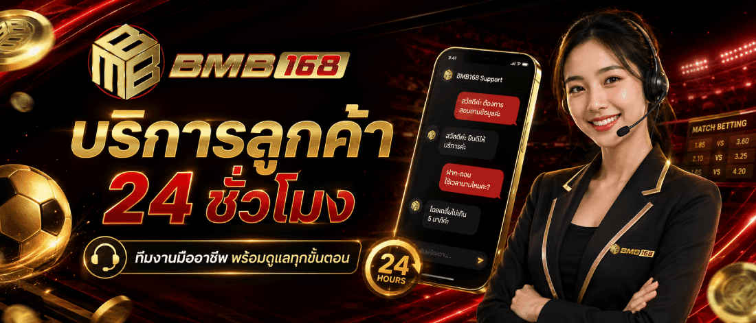 บริการลูกค้า 24 ชั่วโมง