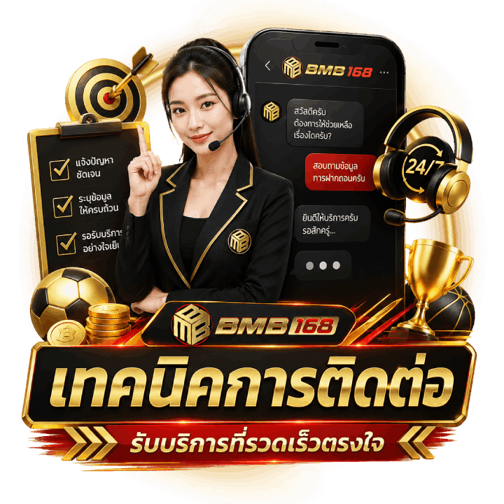 เทคนิคการติดต่อเพื่อรับบริการที่รวดเร็ว