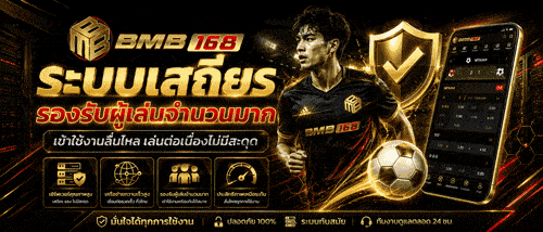 ระบบเสถียร รองรับผู้เล่นจำนวนมาก