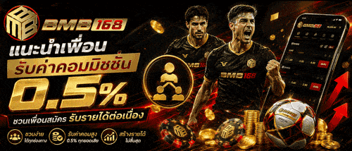 แนะนำเพื่อน รับค่าคอมมิชชั่น