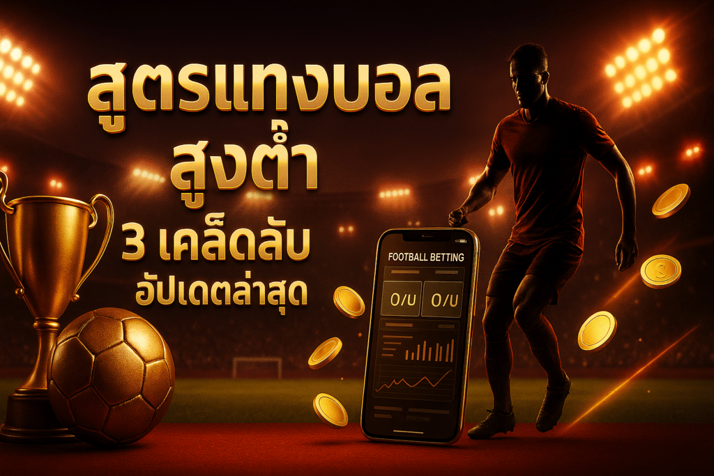 over-under-football-betting-tips-latest